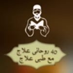 Logo of Rohani Ilag in Urdu android Application 